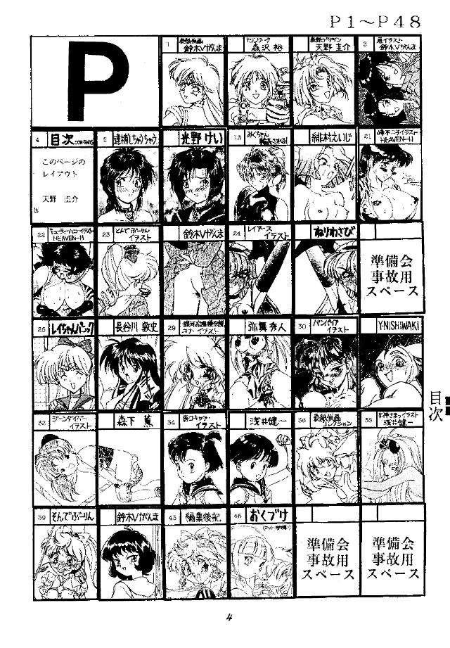 (CR17) [HEAVEN'S UNIT (Various)] FIRE!! CRACKER 3 (Various) page 4 full