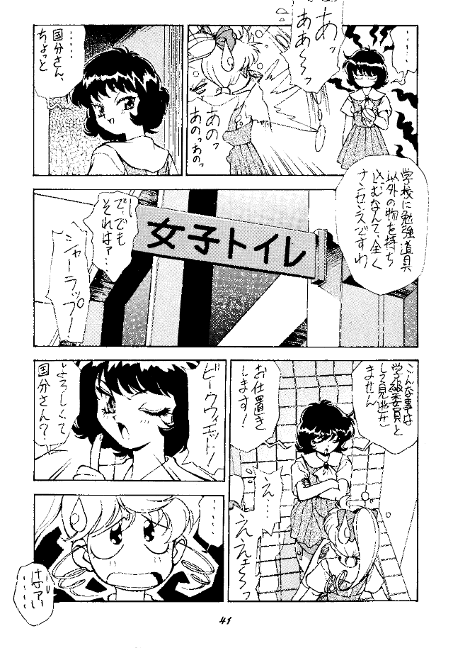 (CR17) [HEAVEN'S UNIT (Various)] FIRE!! CRACKER 3 (Various) page 41 full