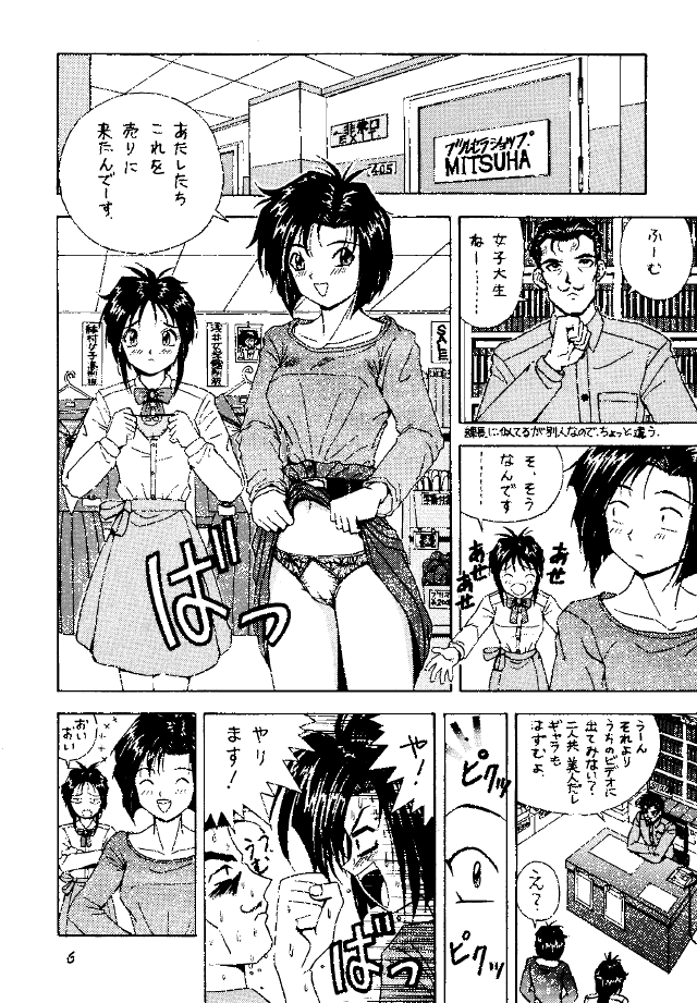 (CR17) [HEAVEN'S UNIT (Various)] FIRE!! CRACKER 3 (Various) page 6 full