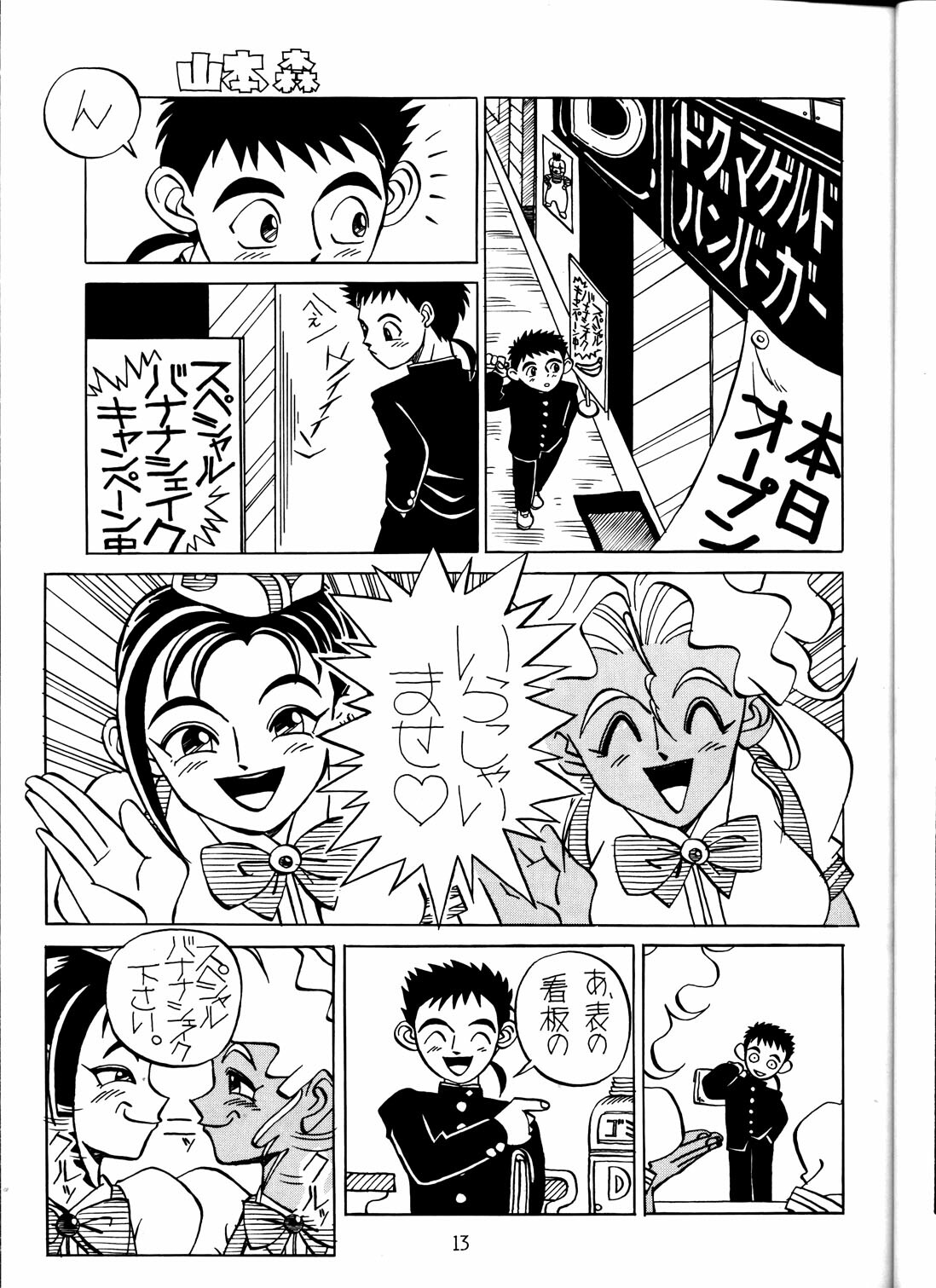 (C48) [Toluene Ittokan (Pierre Norano)] Ketsu! MegaTen Don (Tenchi Muyou!) page 12 full