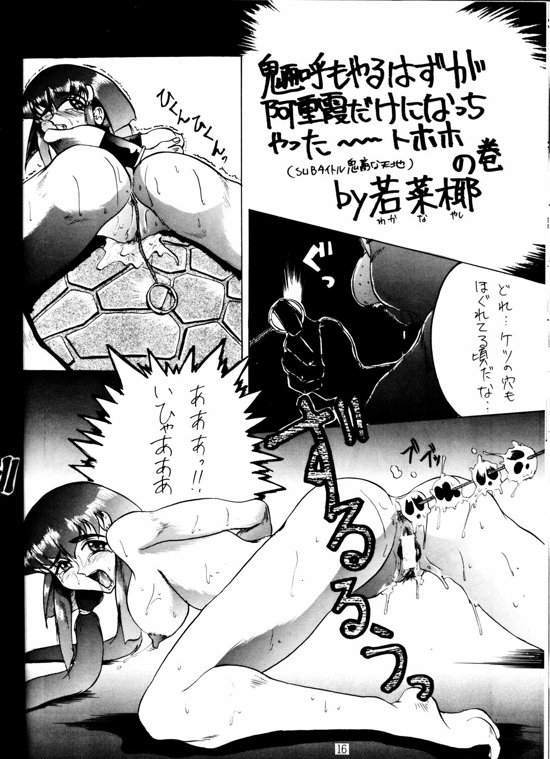 (C48) [Toluene Ittokan (Pierre Norano)] Ketsu! MegaTen Don (Tenchi Muyou!) page 15 full