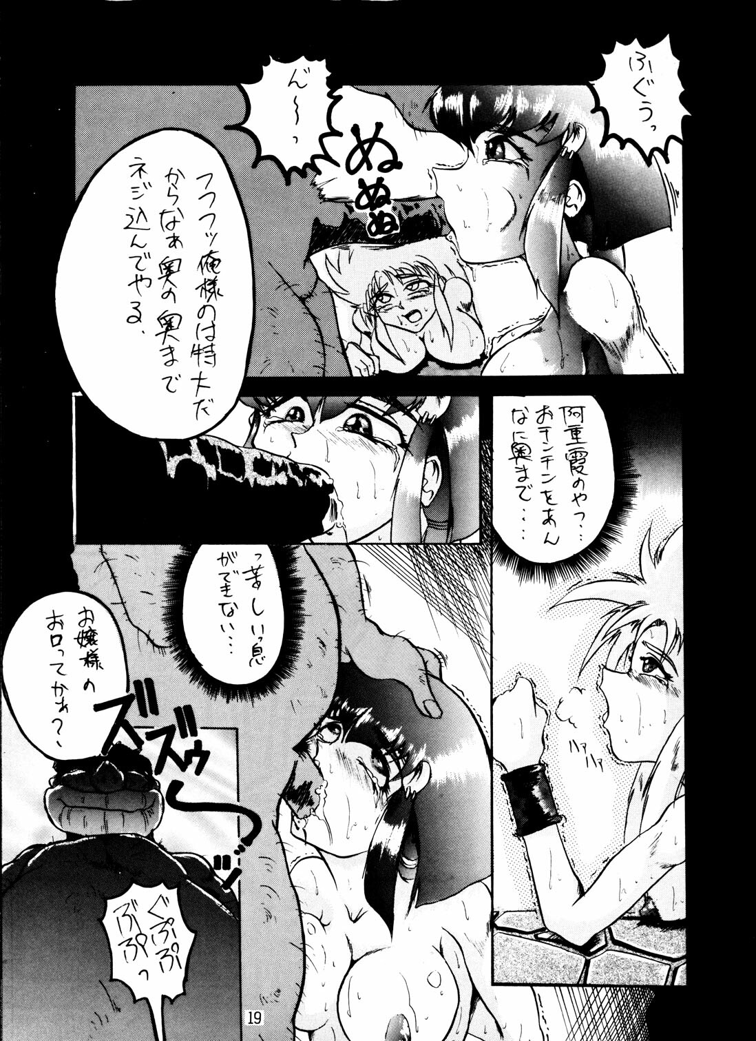 (C48) [Toluene Ittokan (Pierre Norano)] Ketsu! MegaTen Don (Tenchi Muyou!) page 18 full