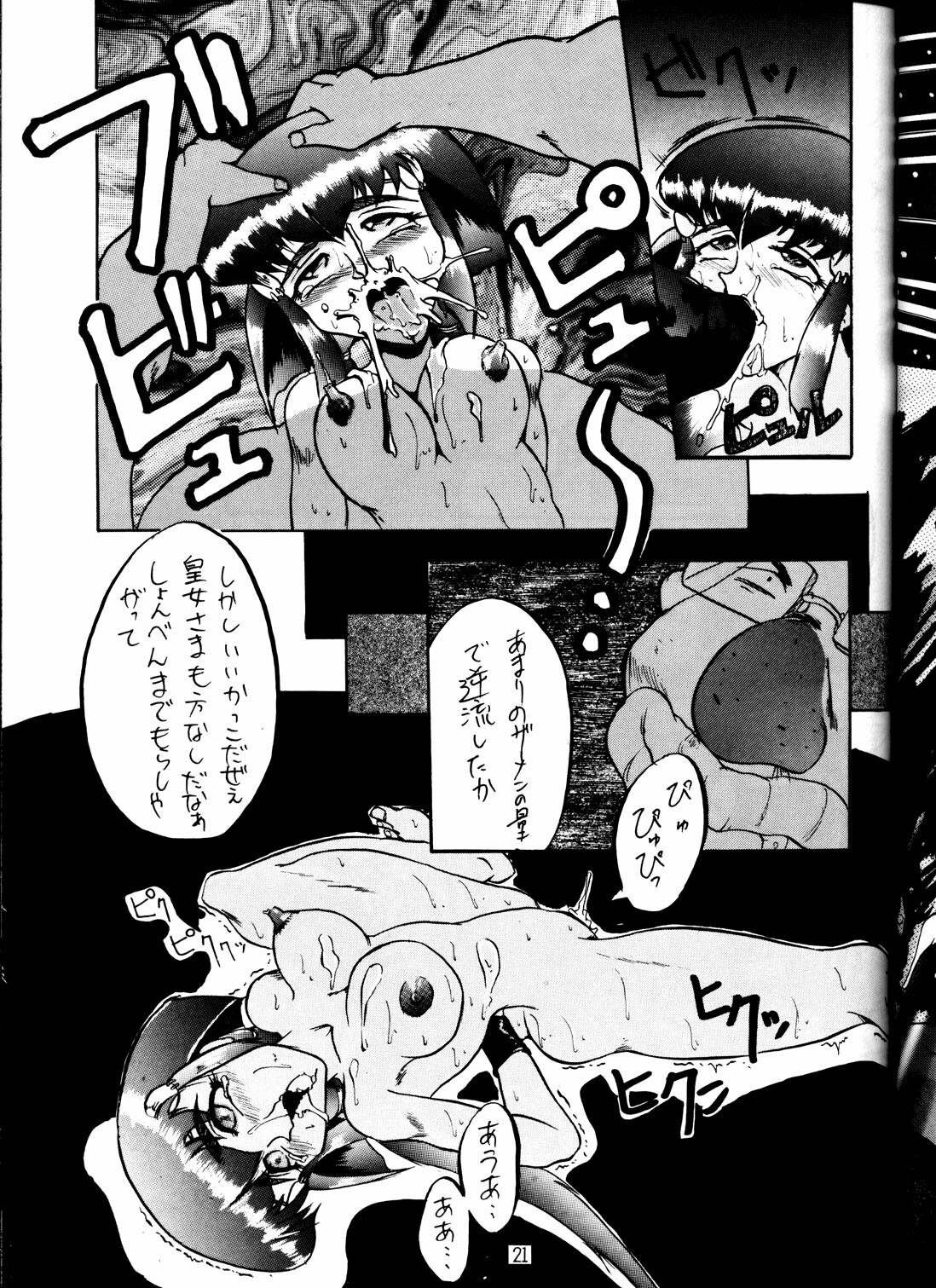 (C48) [Toluene Ittokan (Pierre Norano)] Ketsu! MegaTen Don (Tenchi Muyou!) page 20 full