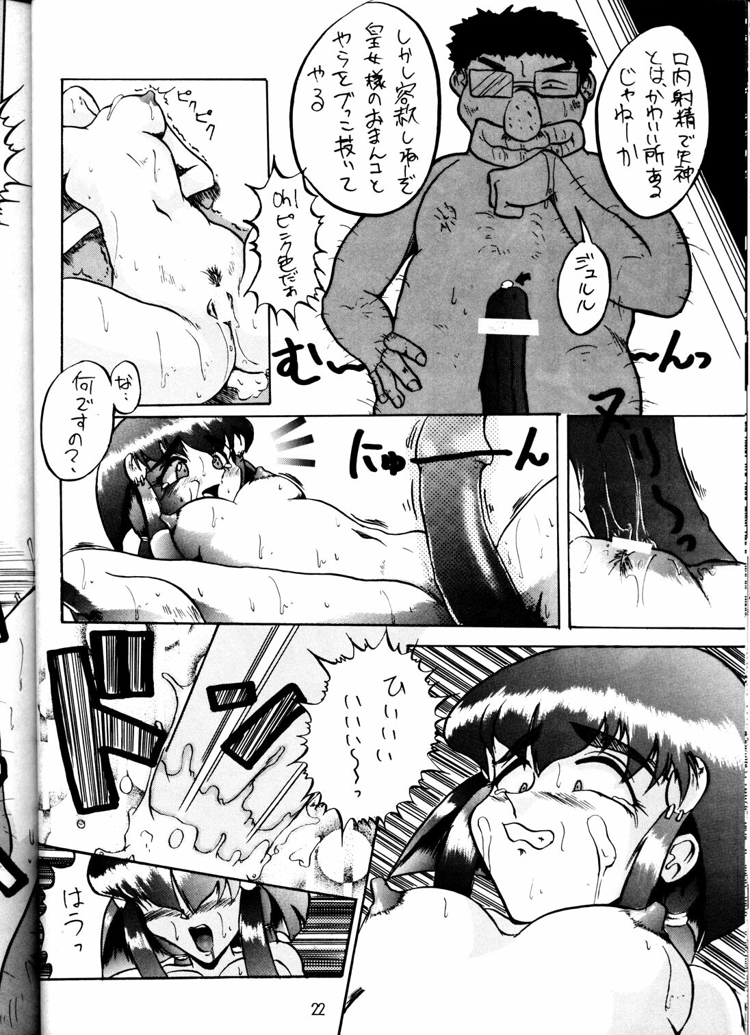 (C48) [Toluene Ittokan (Pierre Norano)] Ketsu! MegaTen Don (Tenchi Muyou!) page 21 full