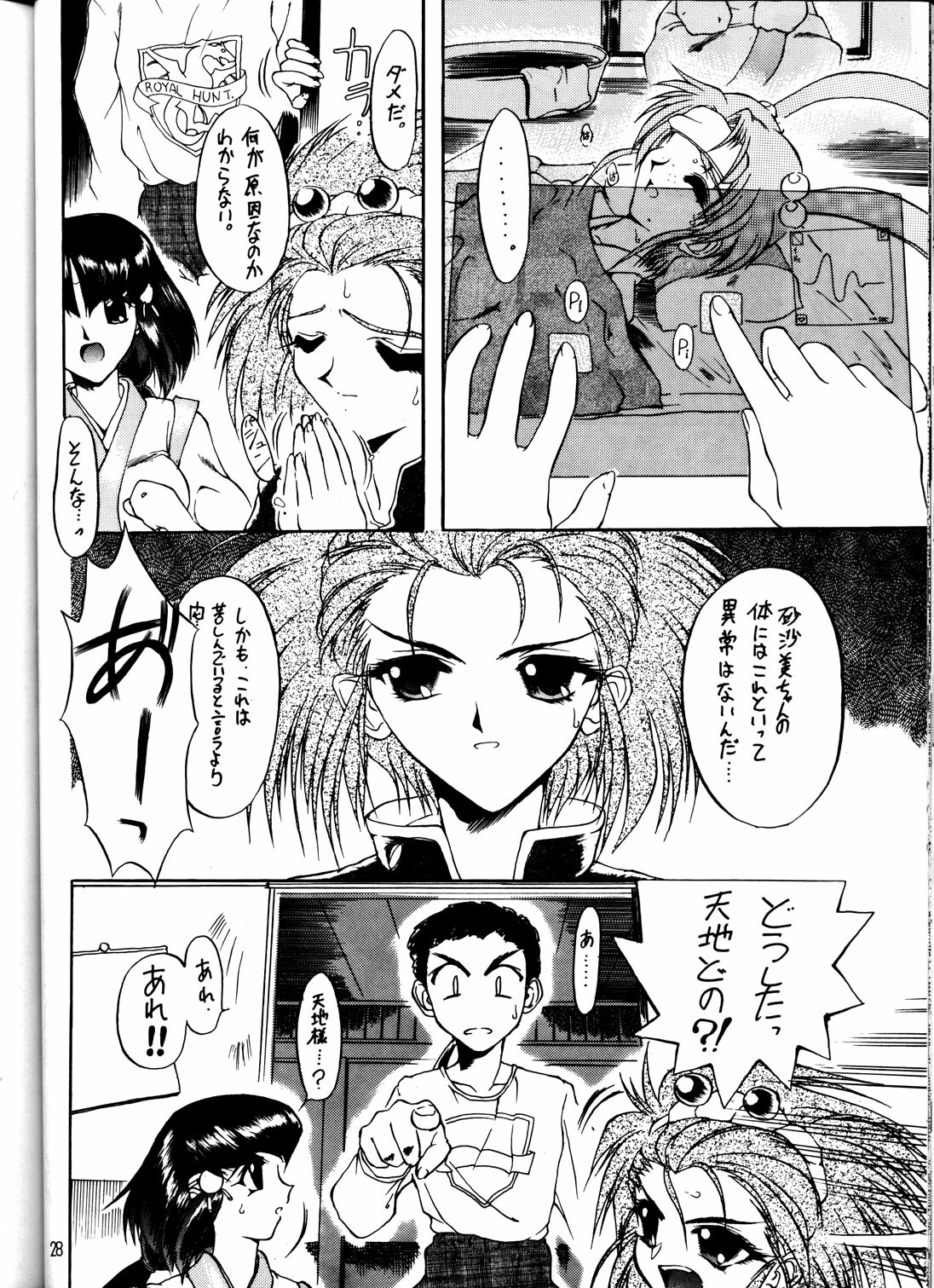 (C48) [Toluene Ittokan (Pierre Norano)] Ketsu! MegaTen Don (Tenchi Muyou!) page 27 full