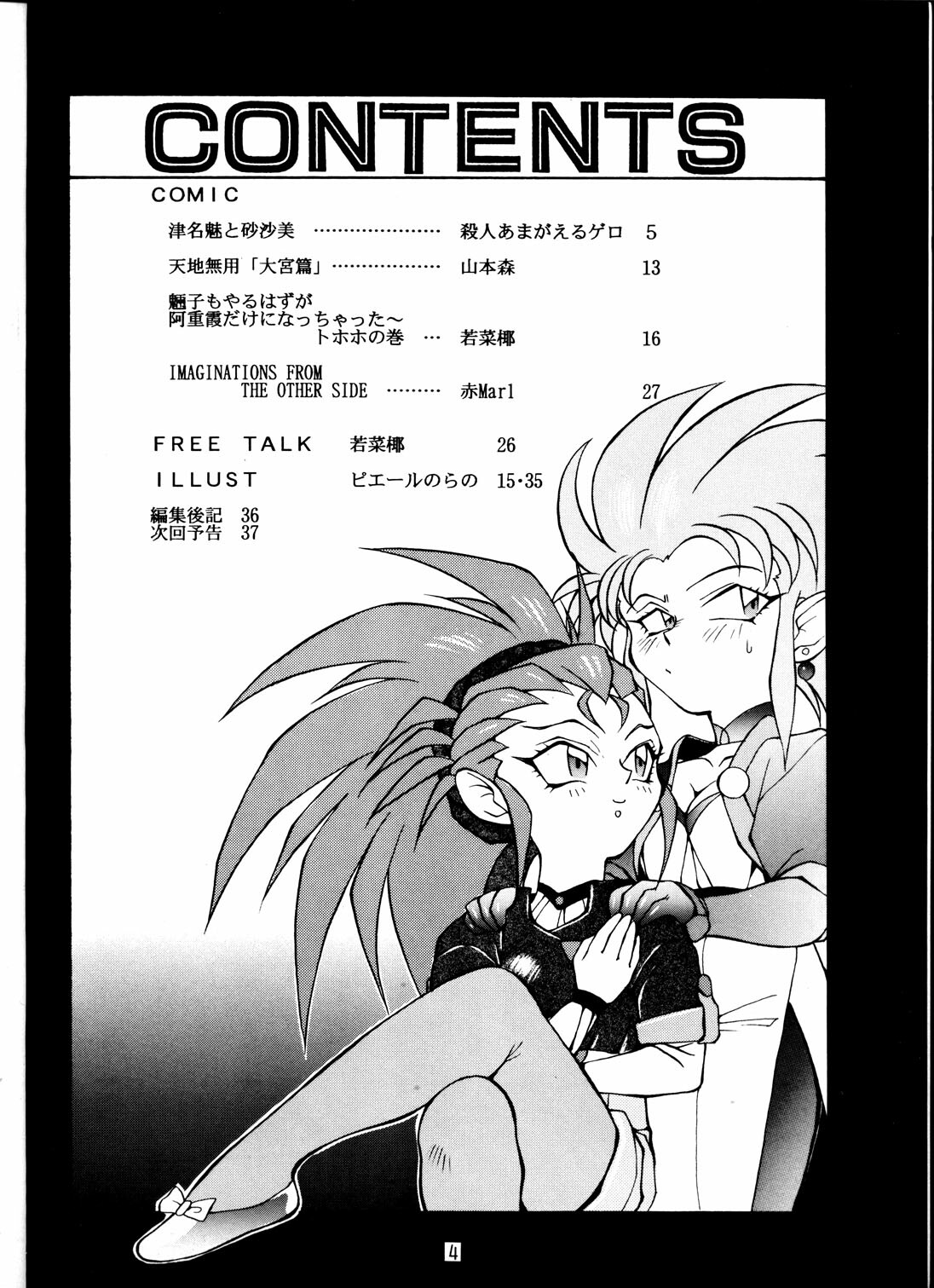 (C48) [Toluene Ittokan (Pierre Norano)] Ketsu! MegaTen Don (Tenchi Muyou!) page 3 full