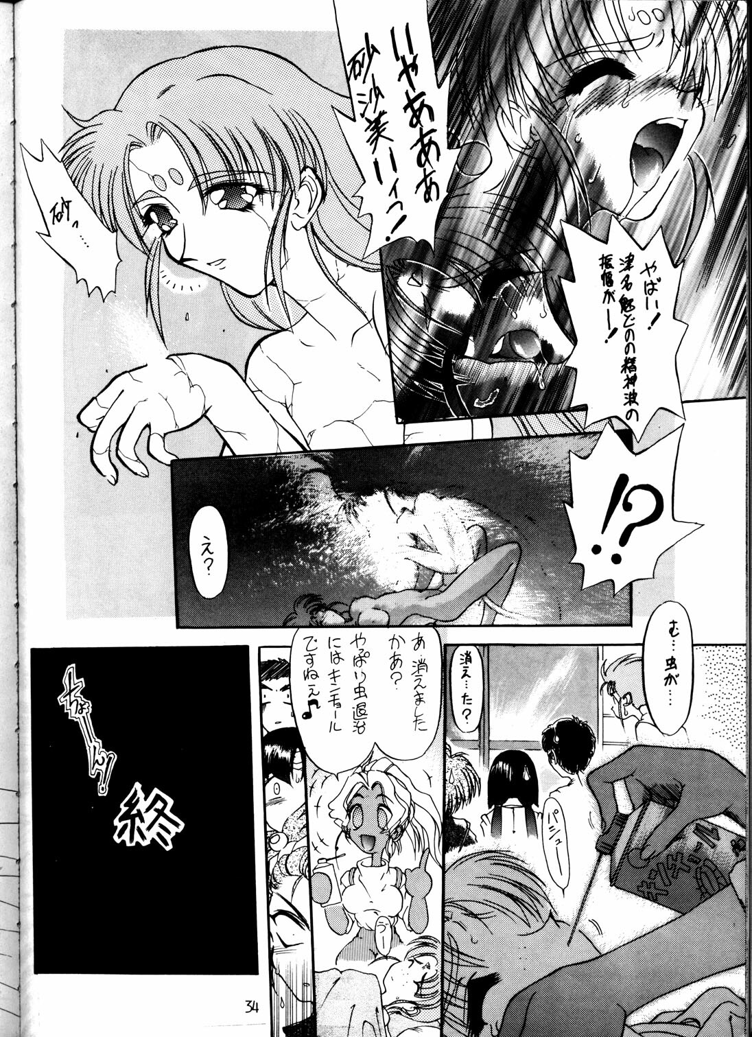 (C48) [Toluene Ittokan (Pierre Norano)] Ketsu! MegaTen Don (Tenchi Muyou!) page 33 full