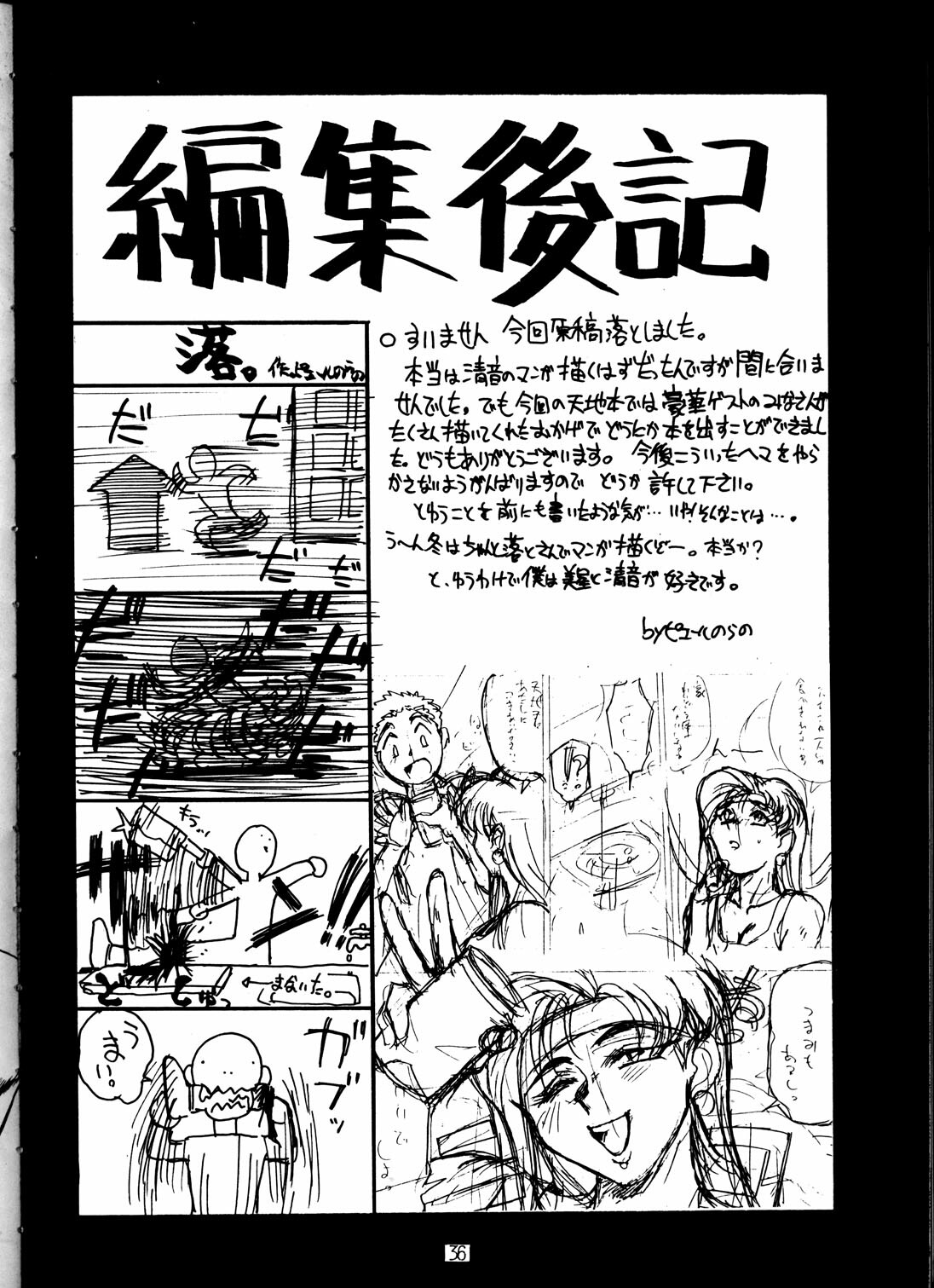 (C48) [Toluene Ittokan (Pierre Norano)] Ketsu! MegaTen Don (Tenchi Muyou!) page 35 full