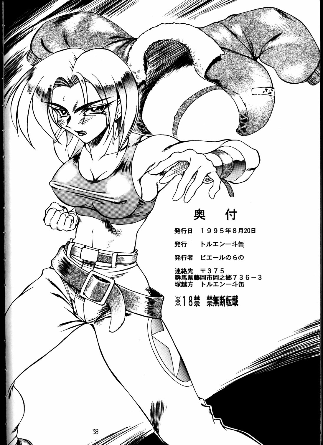 (C48) [Toluene Ittokan (Pierre Norano)] Ketsu! MegaTen Don (Tenchi Muyou!) page 37 full