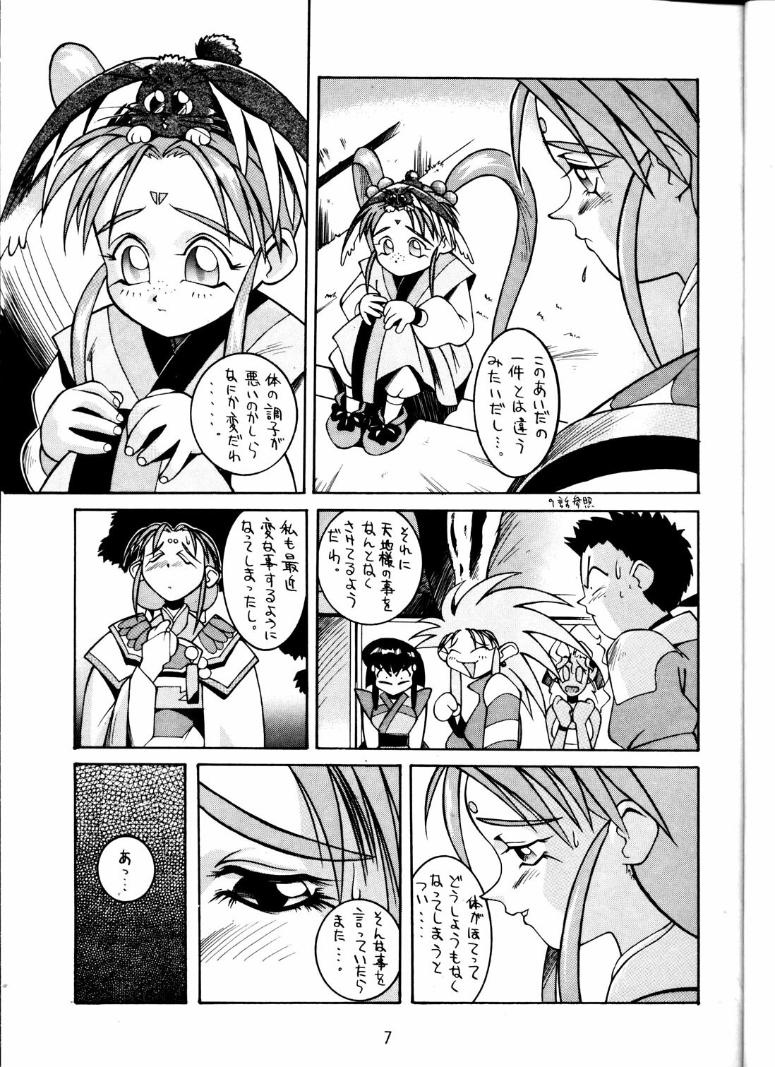 (C48) [Toluene Ittokan (Pierre Norano)] Ketsu! MegaTen Don (Tenchi Muyou!) page 6 full