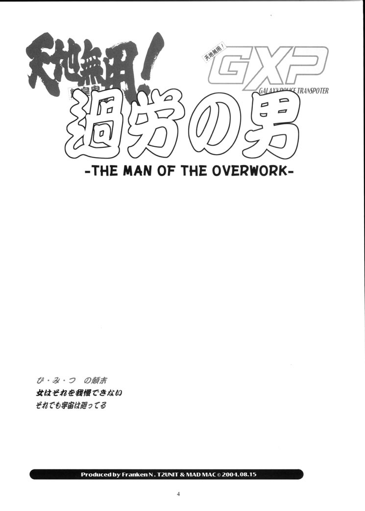 (C66) [Franken N] Karou no Otoko - Man of the Overwork - (Tenchi Muyou, Tenchi Muyou GXP) page 3 full