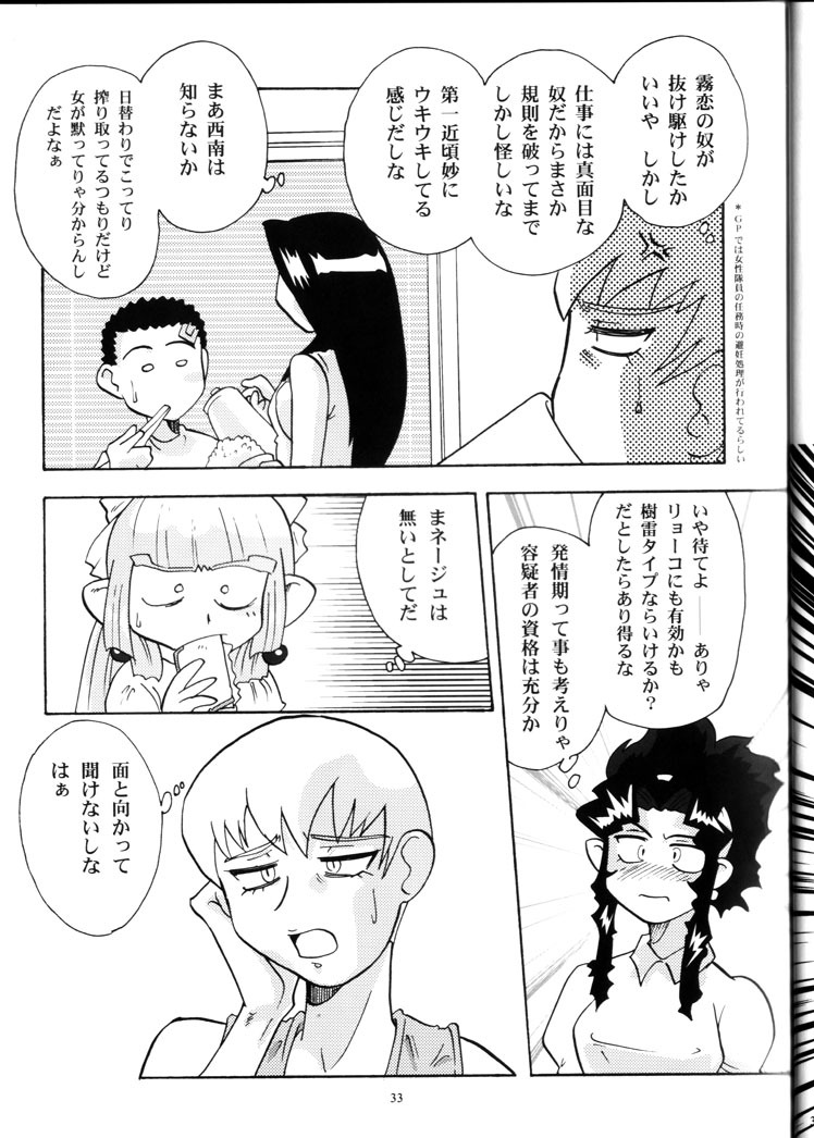 (C66) [Franken N] Karou no Otoko - Man of the Overwork - (Tenchi Muyou, Tenchi Muyou GXP) page 32 full