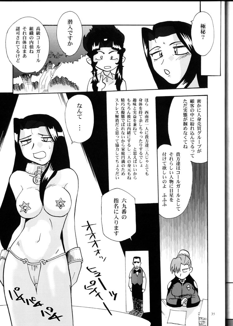 (C66) [Franken N] Karou no Otoko - Man of the Overwork - (Tenchi Muyou, Tenchi Muyou GXP) page 34 full