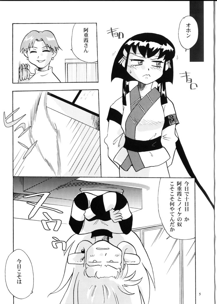 (C66) [Franken N] Karou no Otoko - Man of the Overwork - (Tenchi Muyou, Tenchi Muyou GXP) page 4 full
