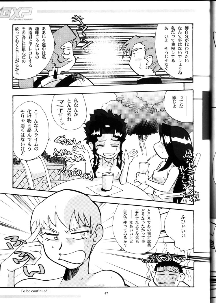 (C66) [Franken N] Karou no Otoko - Man of the Overwork - (Tenchi Muyou, Tenchi Muyou GXP) page 46 full