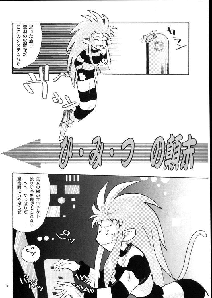 (C66) [Franken N] Karou no Otoko - Man of the Overwork - (Tenchi Muyou, Tenchi Muyou GXP) page 5 full
