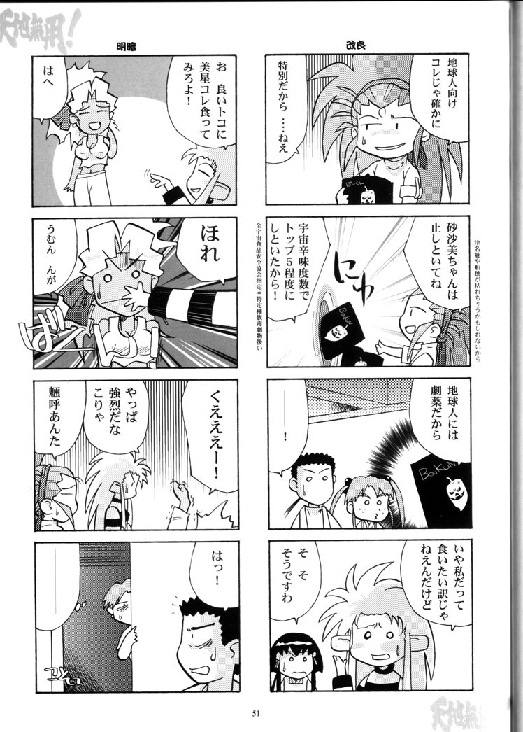 (C66) [Franken N] Karou no Otoko - Man of the Overwork - (Tenchi Muyou, Tenchi Muyou GXP) page 50 full