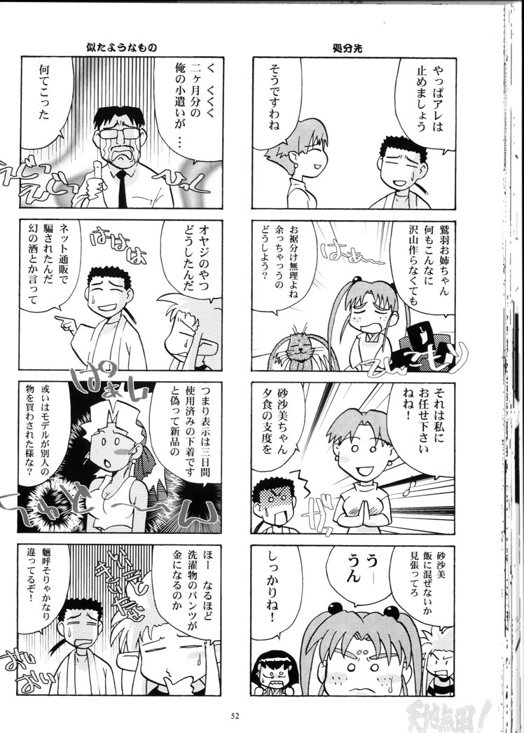 (C66) [Franken N] Karou no Otoko - Man of the Overwork - (Tenchi Muyou, Tenchi Muyou GXP) page 51 full