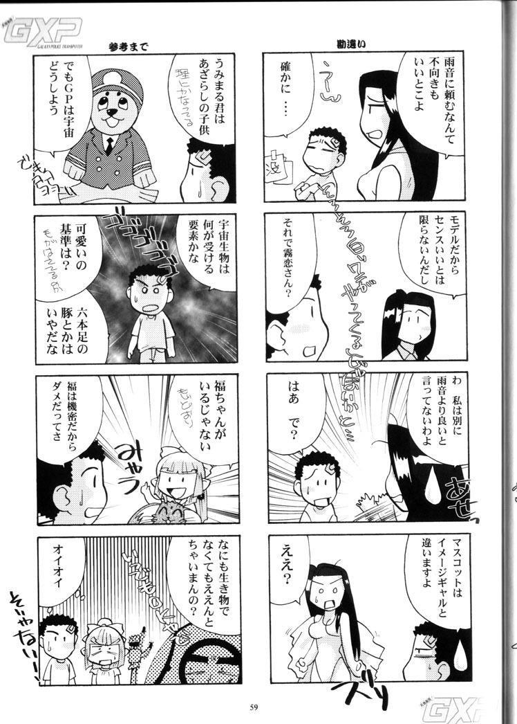 (C66) [Franken N] Karou no Otoko - Man of the Overwork - (Tenchi Muyou, Tenchi Muyou GXP) page 58 full