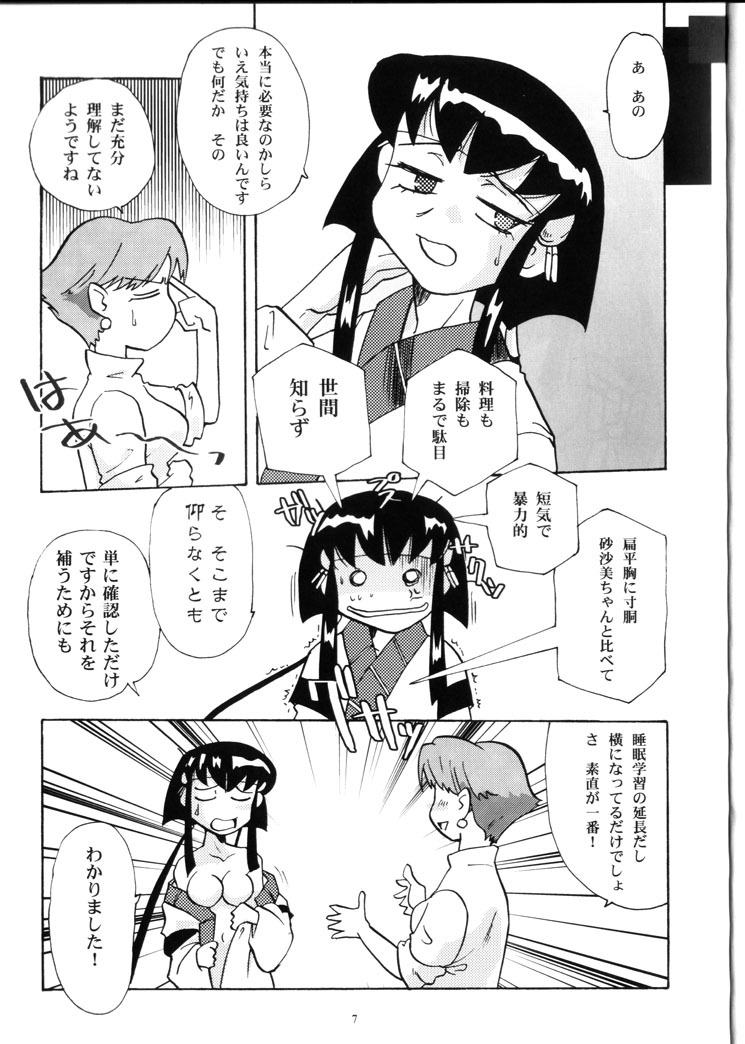 (C66) [Franken N] Karou no Otoko - Man of the Overwork - (Tenchi Muyou, Tenchi Muyou GXP) page 6 full