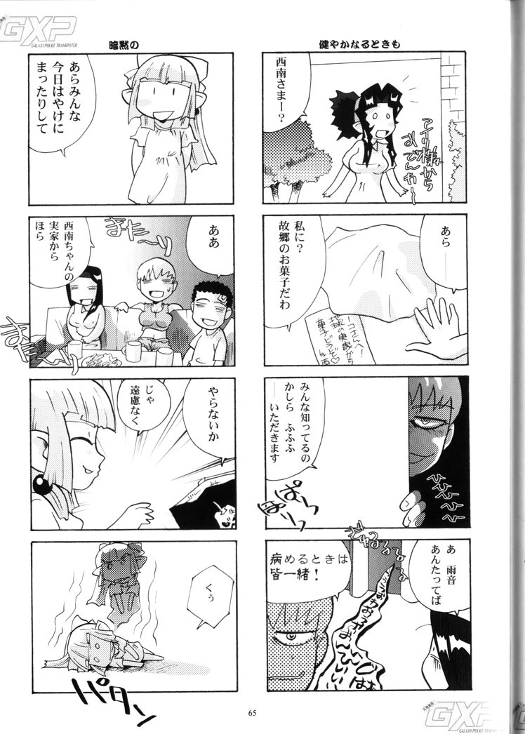 (C66) [Franken N] Karou no Otoko - Man of the Overwork - (Tenchi Muyou, Tenchi Muyou GXP) page 64 full