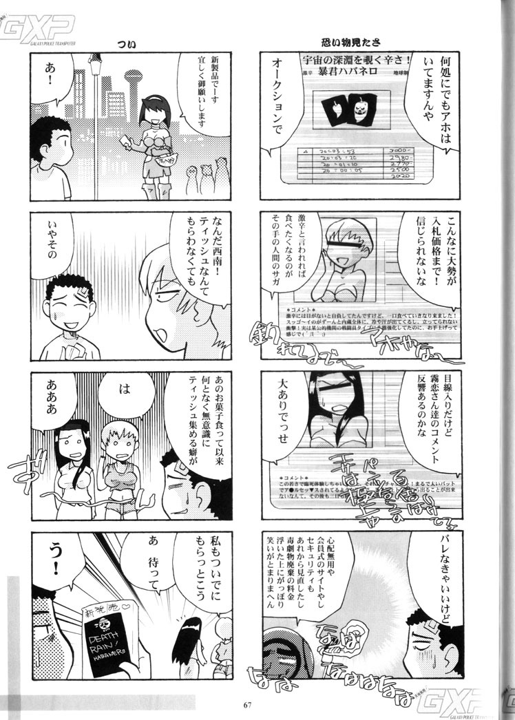 (C66) [Franken N] Karou no Otoko - Man of the Overwork - (Tenchi Muyou, Tenchi Muyou GXP) page 66 full