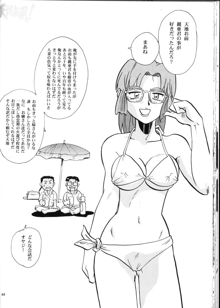 (C66) [Franken N] Karou no Otoko - Man of the Overwork - (Tenchi Muyou, Tenchi Muyou GXP) page 67 full