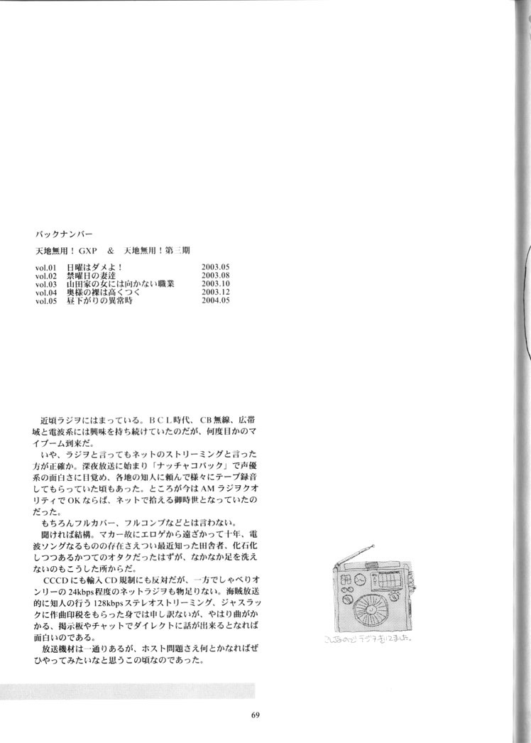(C66) [Franken N] Karou no Otoko - Man of the Overwork - (Tenchi Muyou, Tenchi Muyou GXP) page 68 full