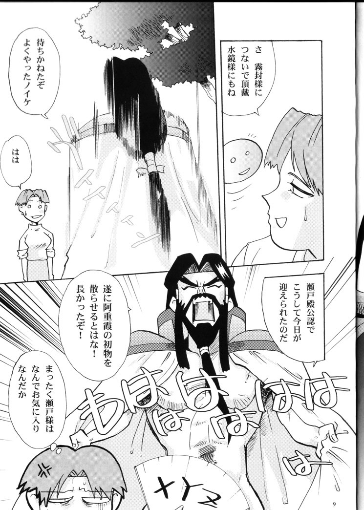 (C66) [Franken N] Karou no Otoko - Man of the Overwork - (Tenchi Muyou, Tenchi Muyou GXP) page 8 full