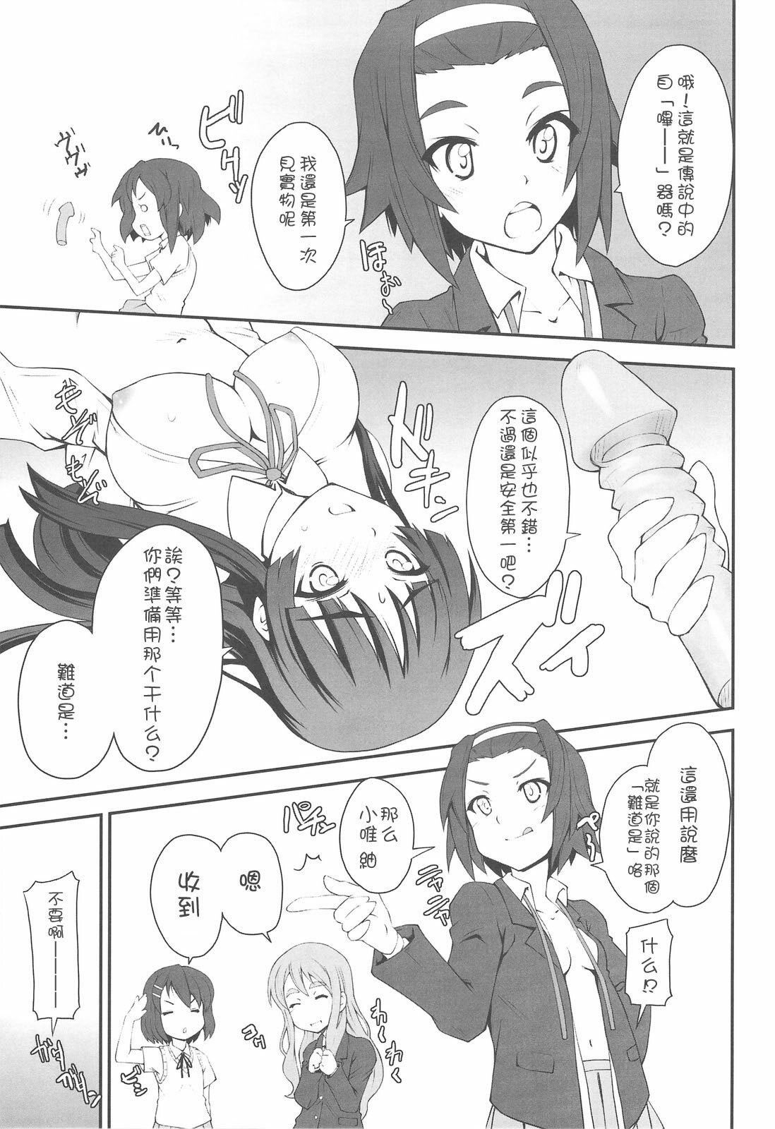 (COMIC1☆3) [Zi (Mutsuki Ginji)] Mio Dukushi (K-ON!) [Chinese] [枫色汉化] page 12 full