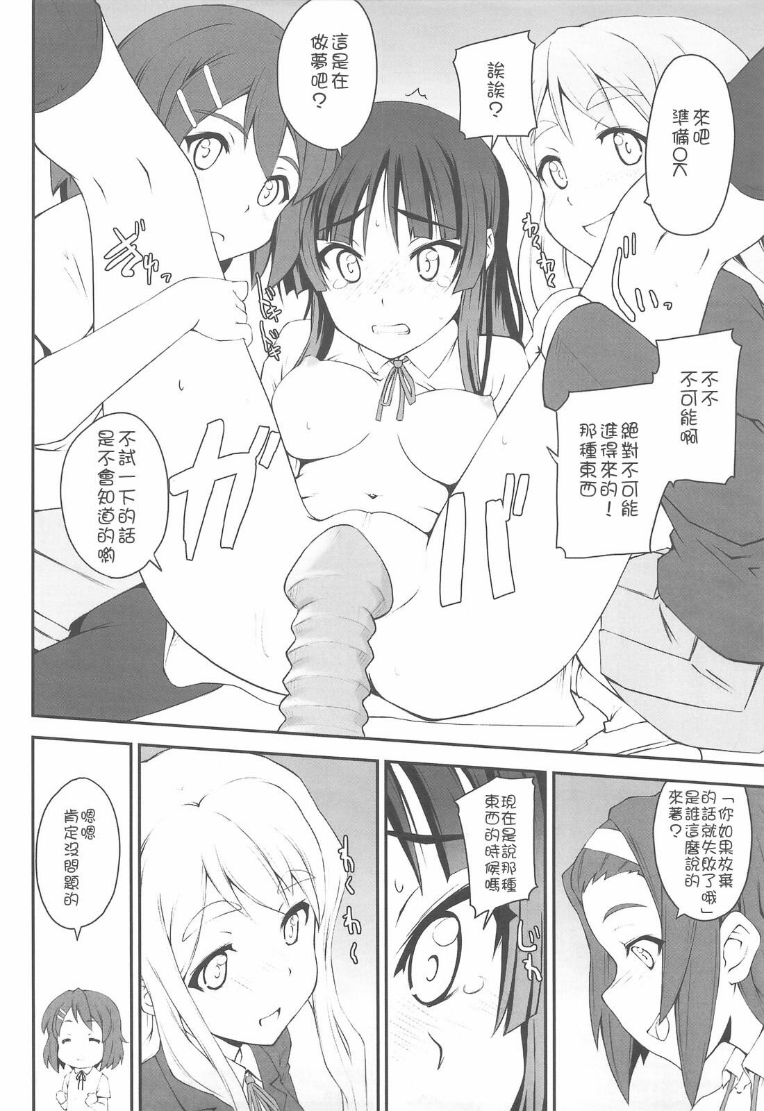 (COMIC1☆3) [Zi (Mutsuki Ginji)] Mio Dukushi (K-ON!) [Chinese] [枫色汉化] page 13 full