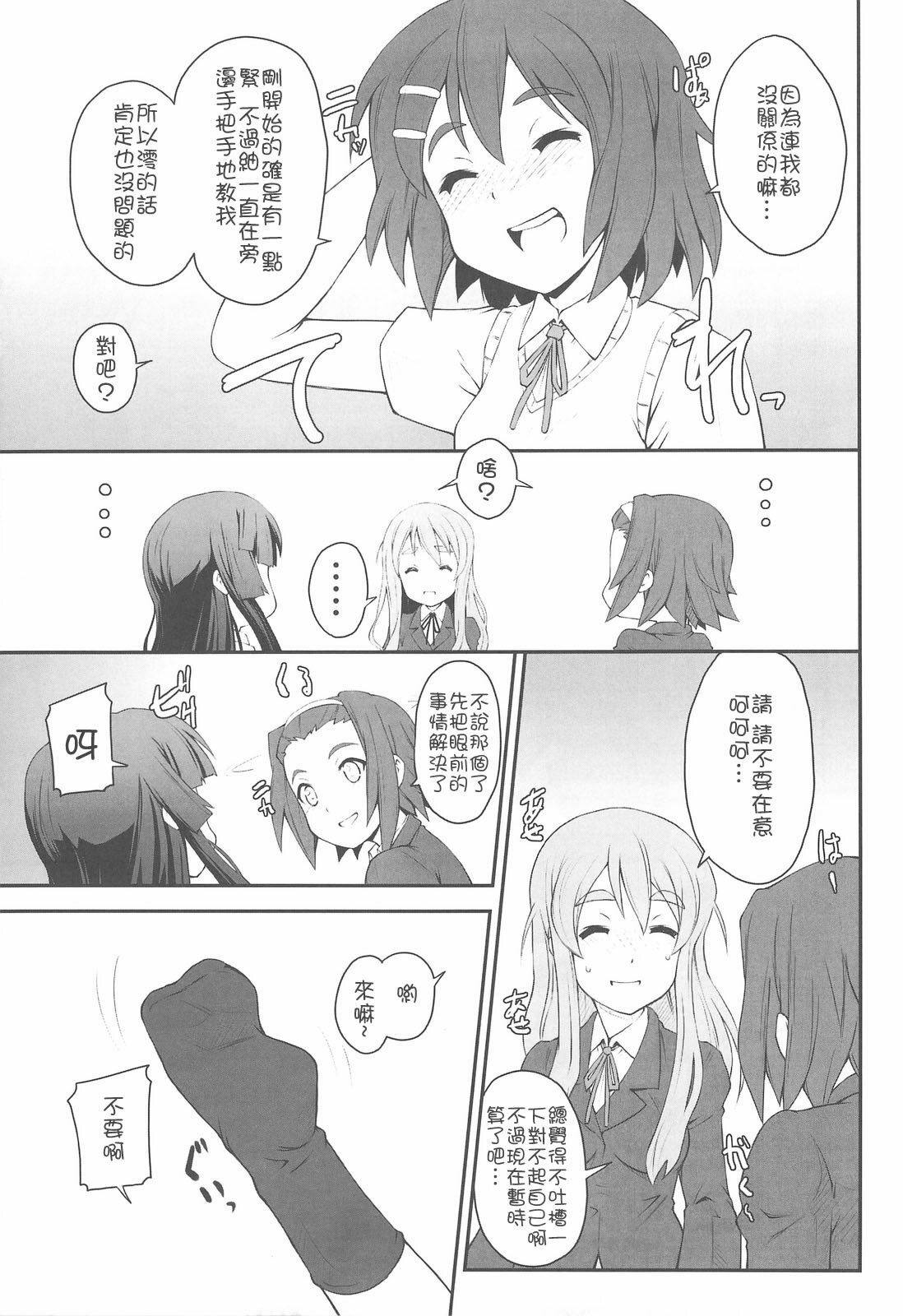 (COMIC1☆3) [Zi (Mutsuki Ginji)] Mio Dukushi (K-ON!) [Chinese] [枫色汉化] page 14 full