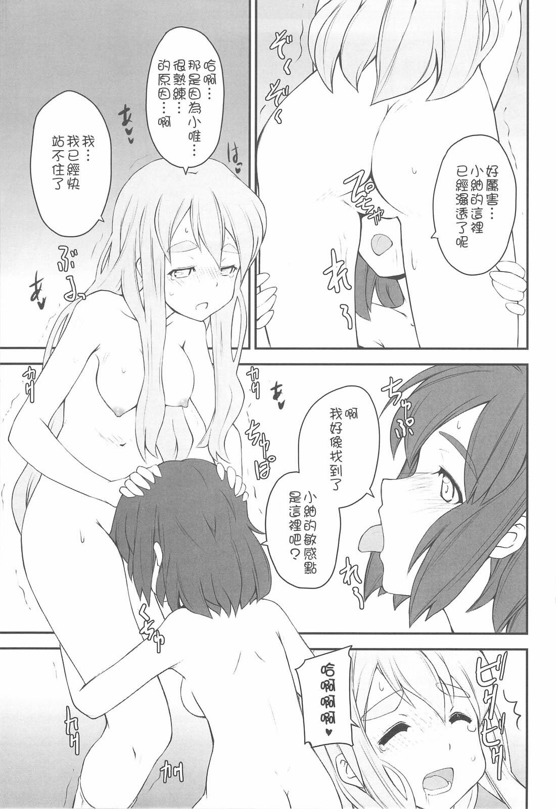 (COMIC1☆3) [Zi (Mutsuki Ginji)] Mio Dukushi (K-ON!) [Chinese] [枫色汉化] page 18 full