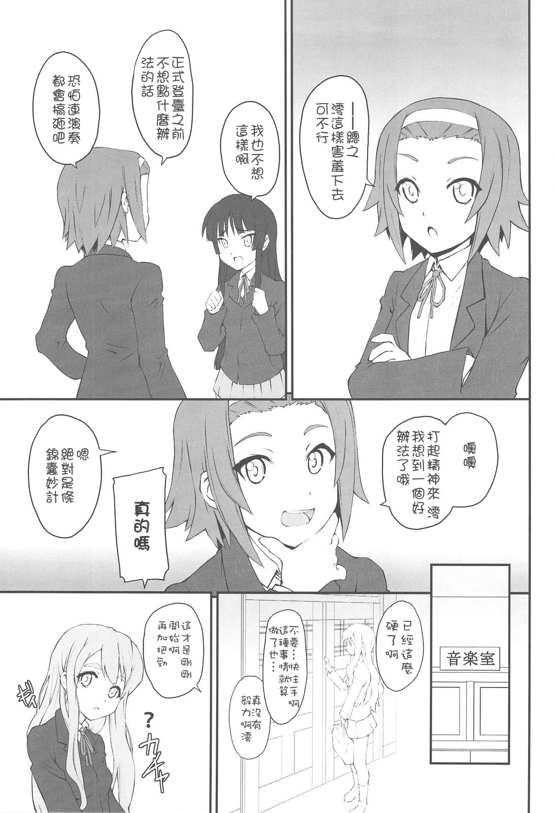 (COMIC1☆3) [Zi (Mutsuki Ginji)] Mio Dukushi (K-ON!) [Chinese] [枫色汉化] page 4 full