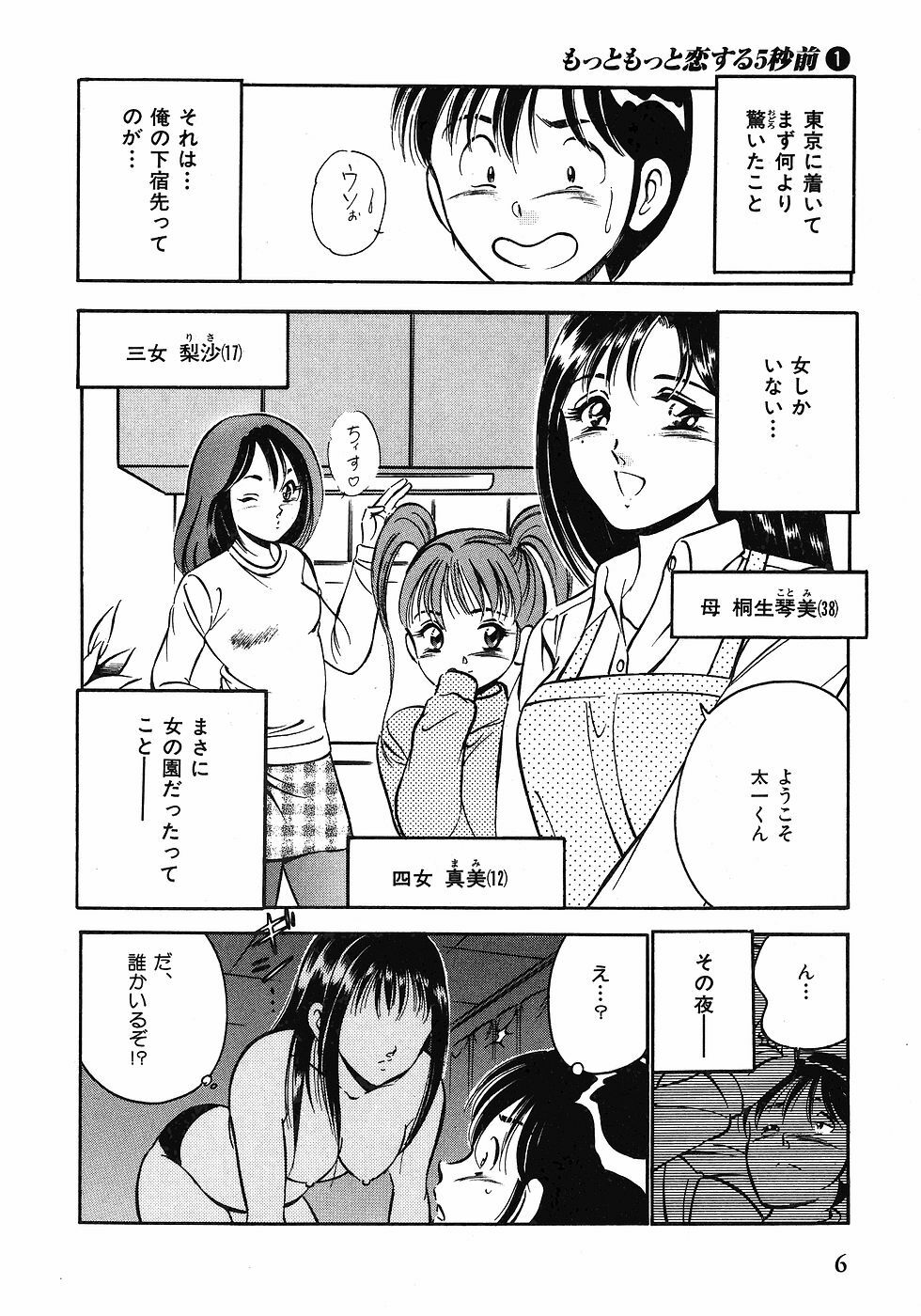 [Maakou] Motto Motto Koisuru 5-byousen - 5 Seconds to Love 1 page 10 full