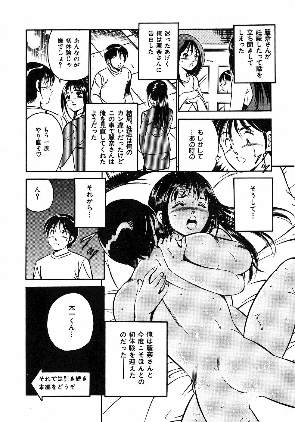 [Maakou] Motto Motto Koisuru 5-byousen - 5 Seconds to Love 1 page 12 full