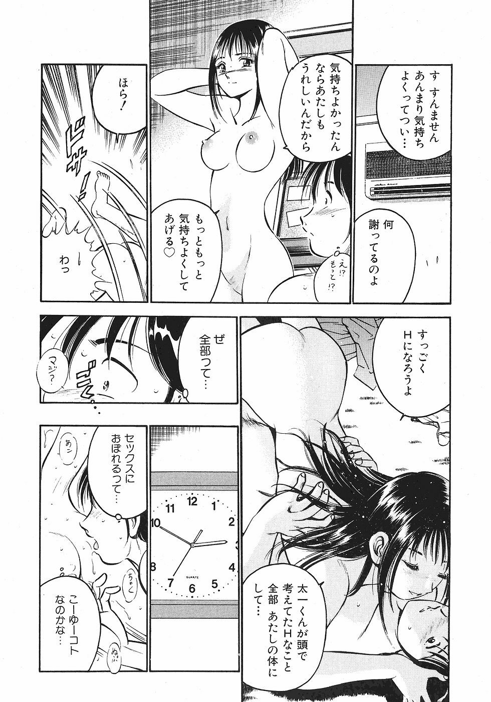 [Maakou] Motto Motto Koisuru 5-byousen - 5 Seconds to Love 1 page 144 full