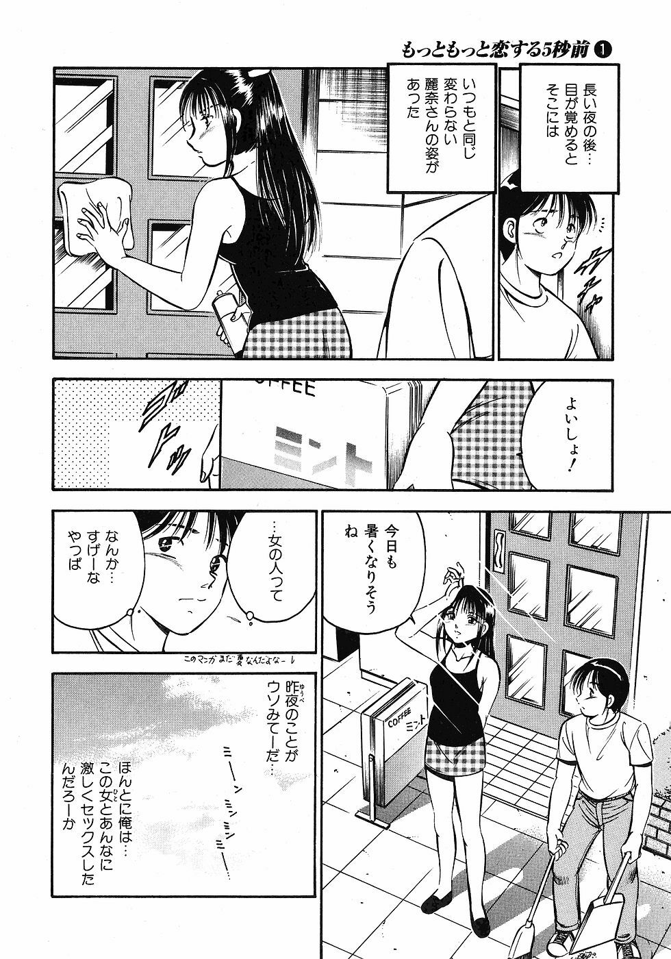 [Maakou] Motto Motto Koisuru 5-byousen - 5 Seconds to Love 1 page 148 full