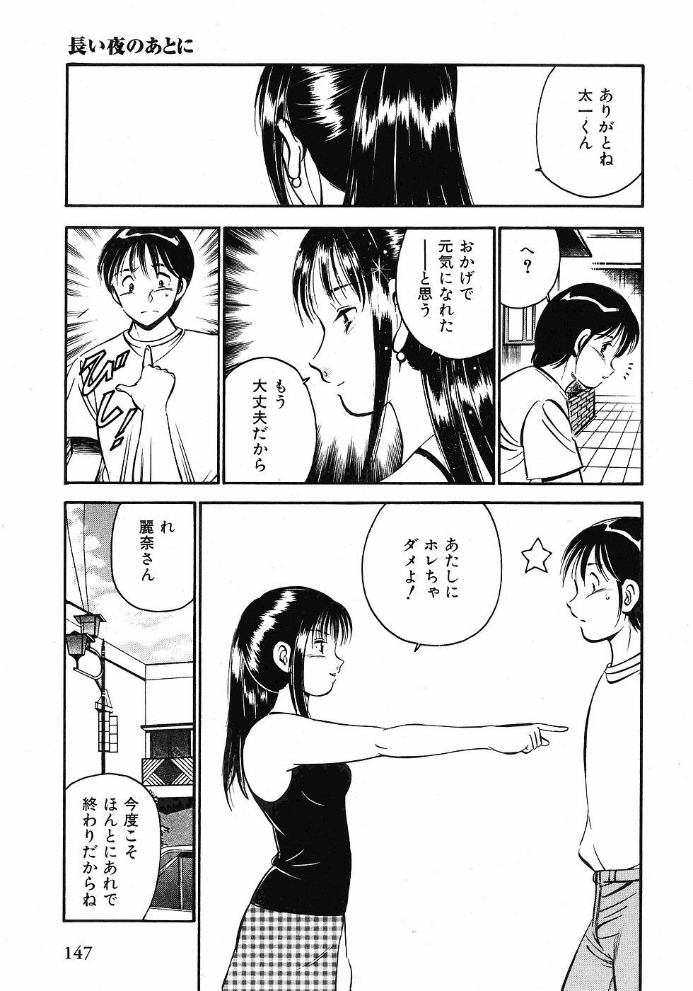 [Maakou] Motto Motto Koisuru 5-byousen - 5 Seconds to Love 1 page 149 full