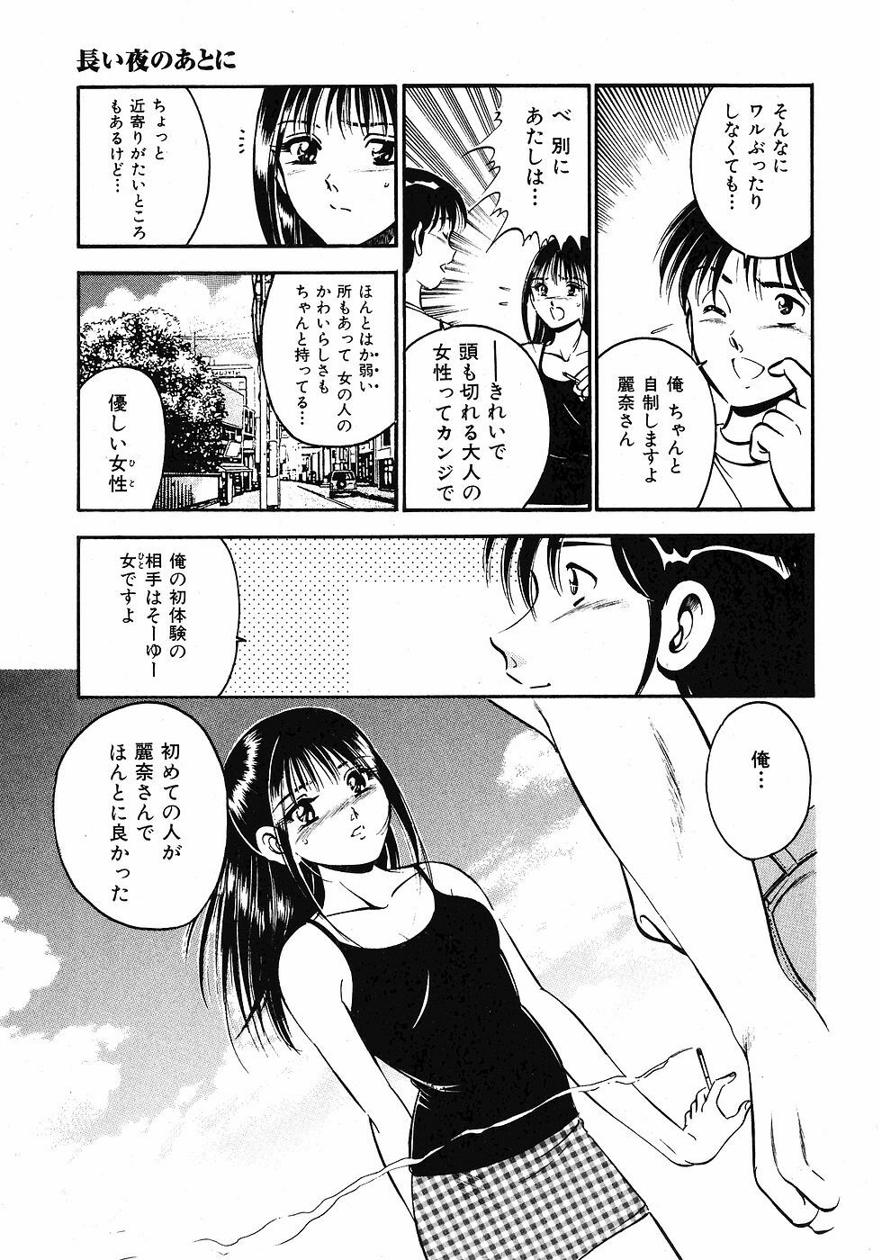 [Maakou] Motto Motto Koisuru 5-byousen - 5 Seconds to Love 1 page 151 full