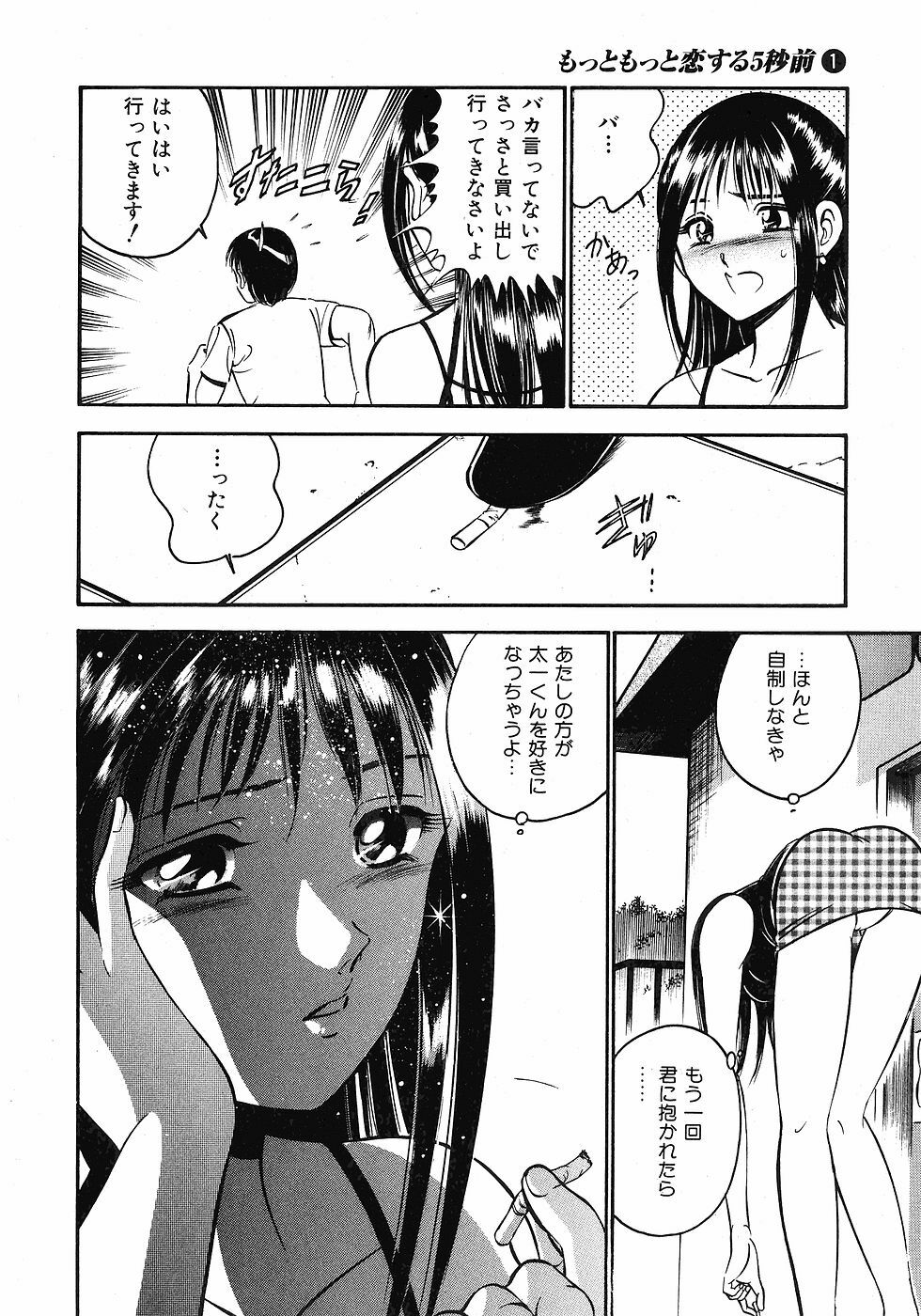 [Maakou] Motto Motto Koisuru 5-byousen - 5 Seconds to Love 1 page 152 full