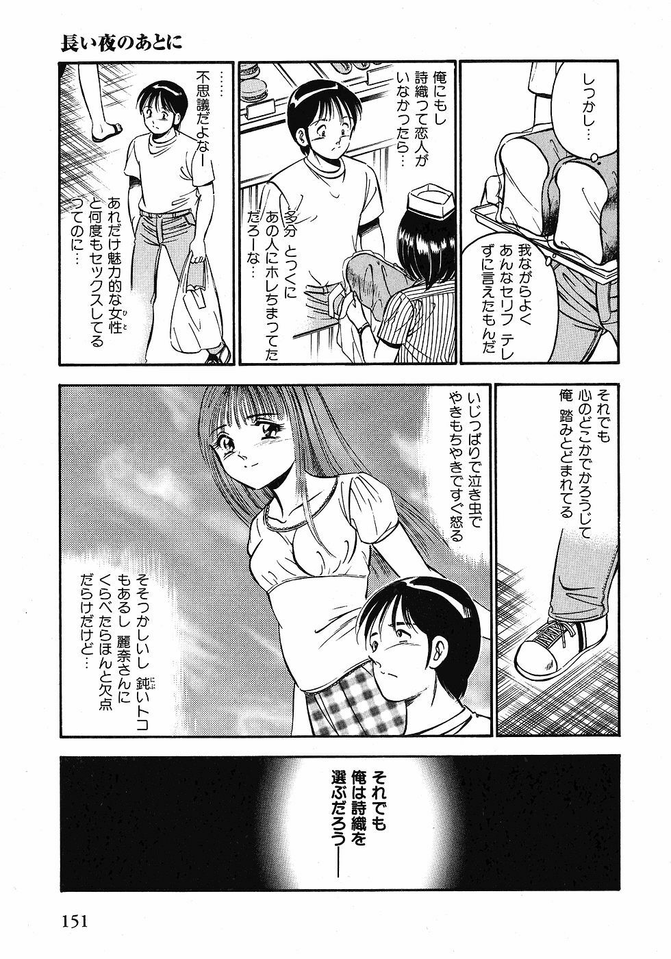 [Maakou] Motto Motto Koisuru 5-byousen - 5 Seconds to Love 1 page 153 full