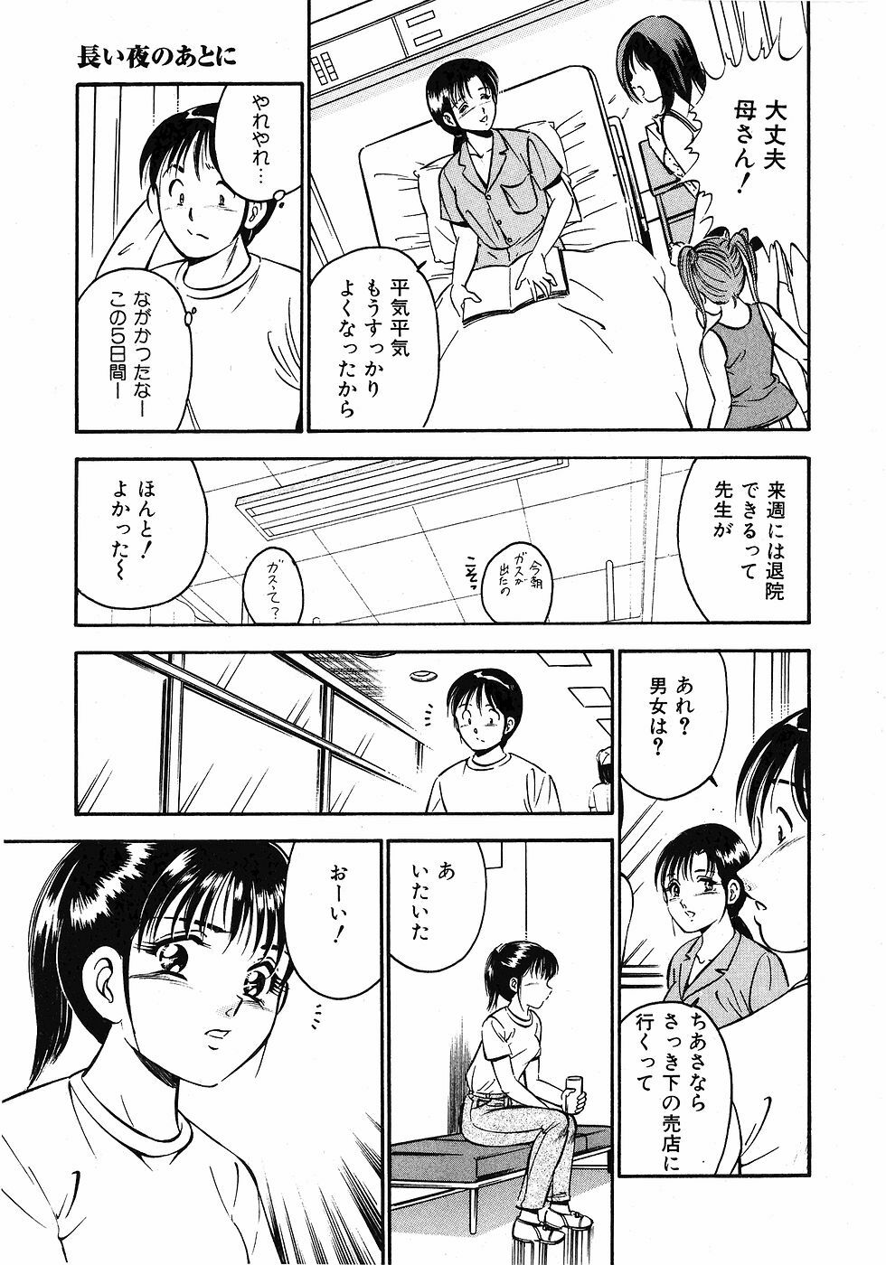 [Maakou] Motto Motto Koisuru 5-byousen - 5 Seconds to Love 1 page 155 full