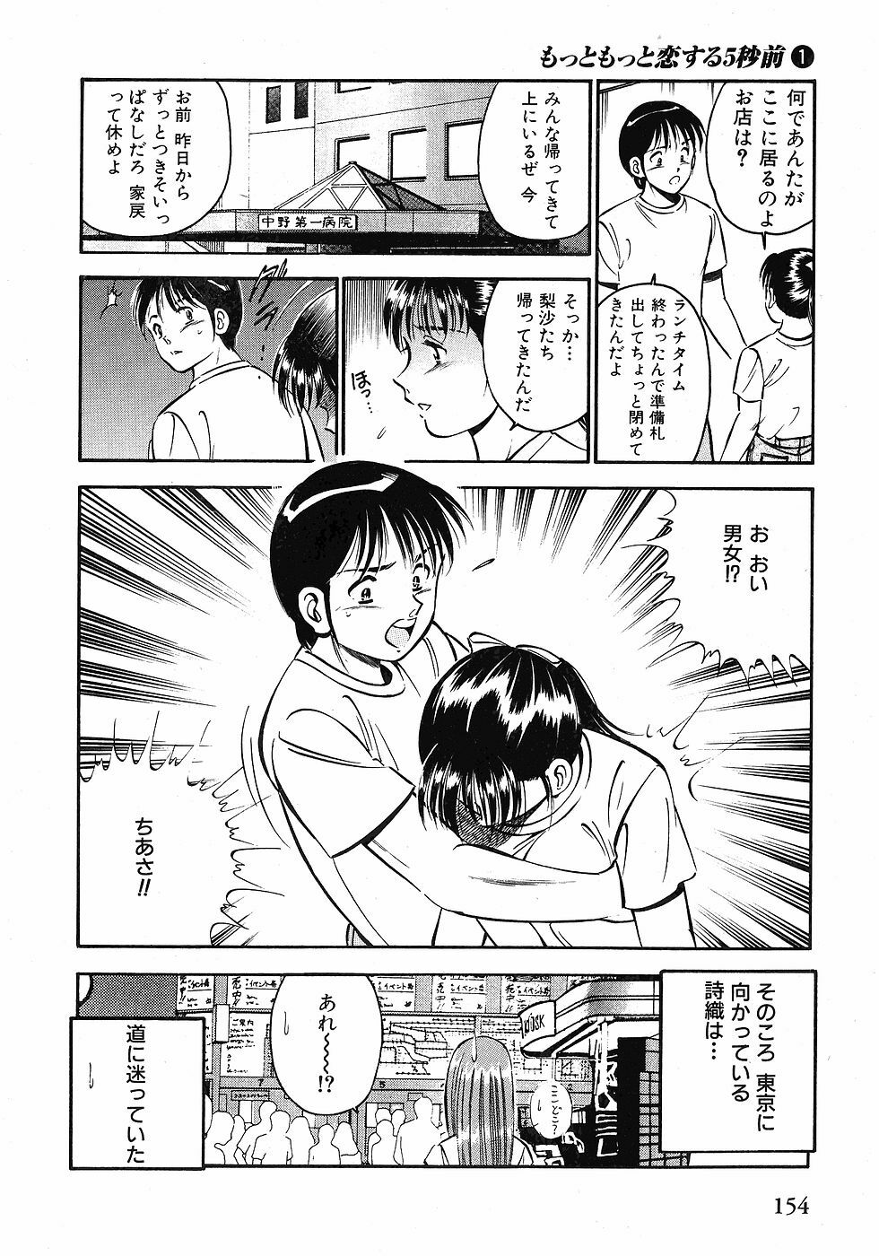 [Maakou] Motto Motto Koisuru 5-byousen - 5 Seconds to Love 1 page 156 full