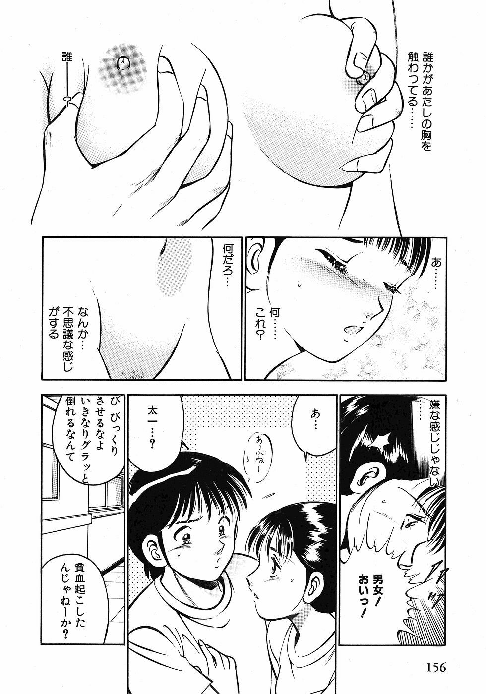 [Maakou] Motto Motto Koisuru 5-byousen - 5 Seconds to Love 1 page 158 full