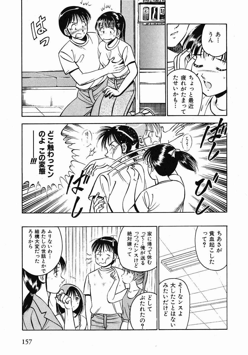 [Maakou] Motto Motto Koisuru 5-byousen - 5 Seconds to Love 1 page 159 full