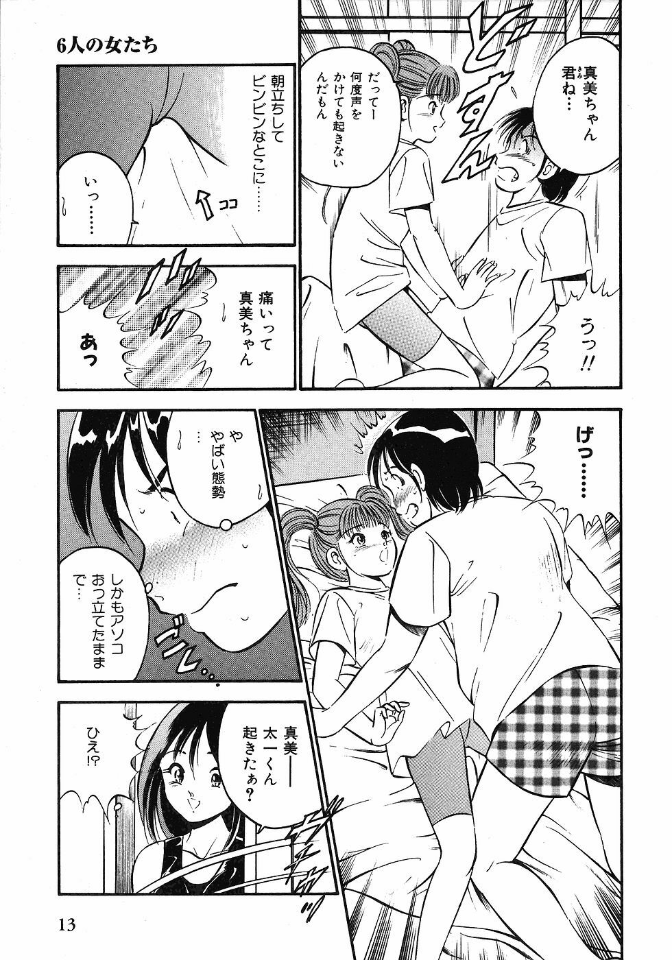 [Maakou] Motto Motto Koisuru 5-byousen - 5 Seconds to Love 1 page 16 full