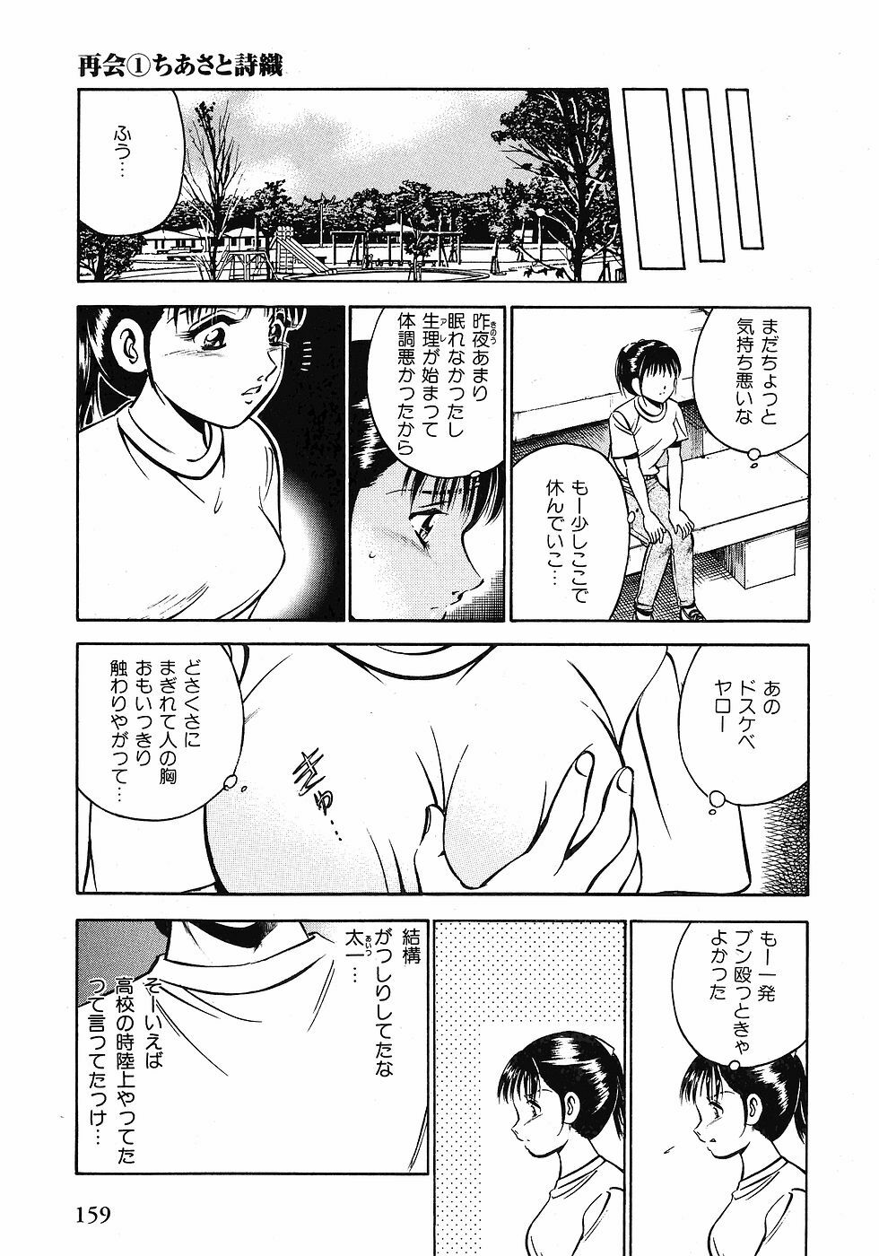 [Maakou] Motto Motto Koisuru 5-byousen - 5 Seconds to Love 1 page 161 full