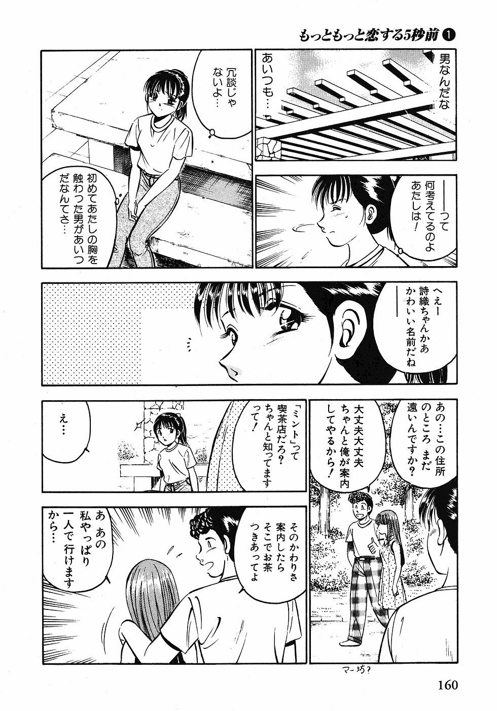 [Maakou] Motto Motto Koisuru 5-byousen - 5 Seconds to Love 1 page 162 full