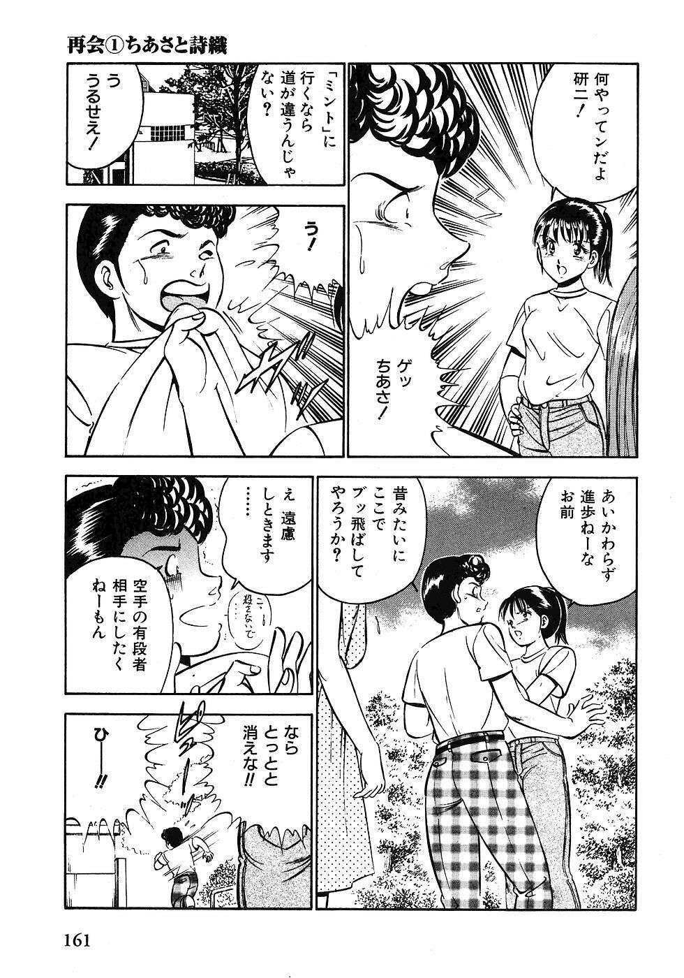 [Maakou] Motto Motto Koisuru 5-byousen - 5 Seconds to Love 1 page 163 full